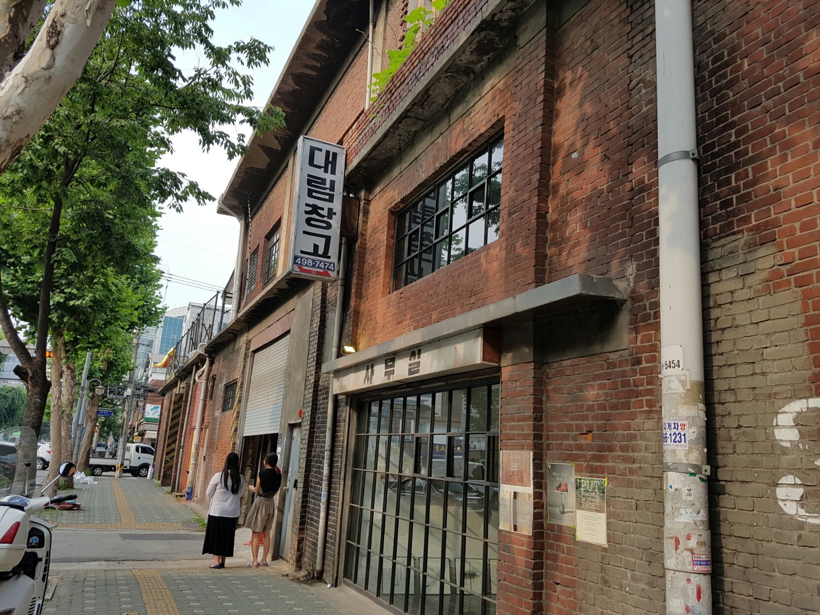 대림창고 전경